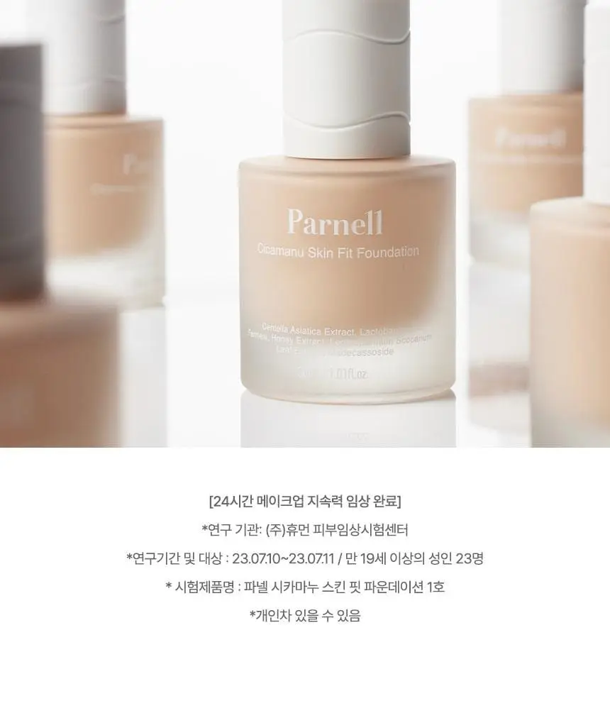 [한겹커버] 파넬 시카마누 스킨 핏 파운데이션 30ml 상세페이지 13